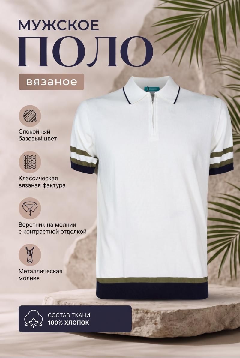 Поло CAIOMARIO 2602/5
